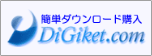 DiGiketバナー